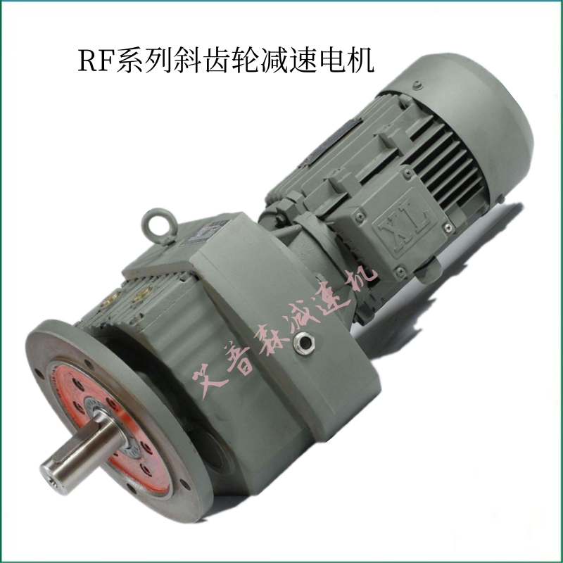 RF斜齒輪齒輪減速機